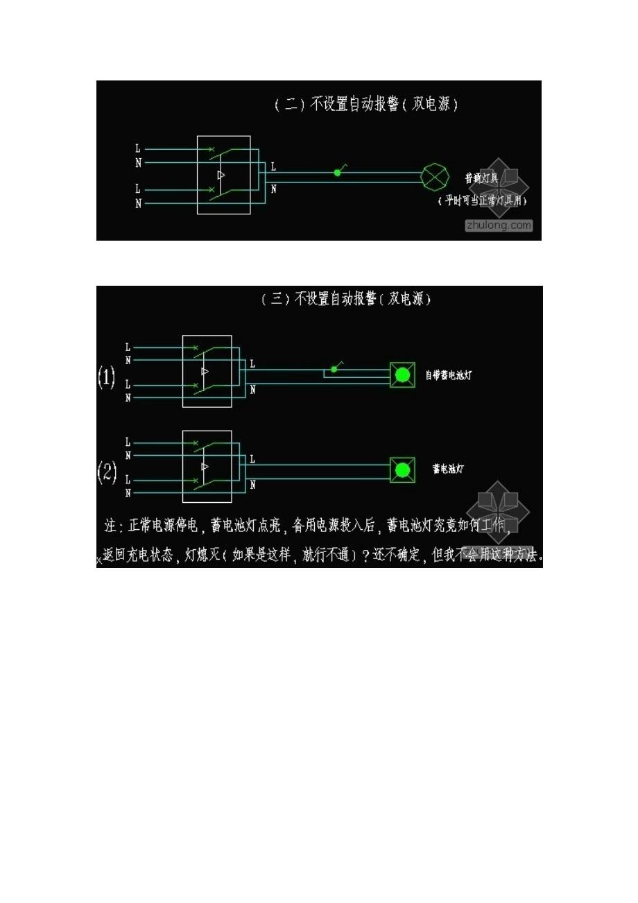 应急照明强启与非消防电源强切.doc_第2页