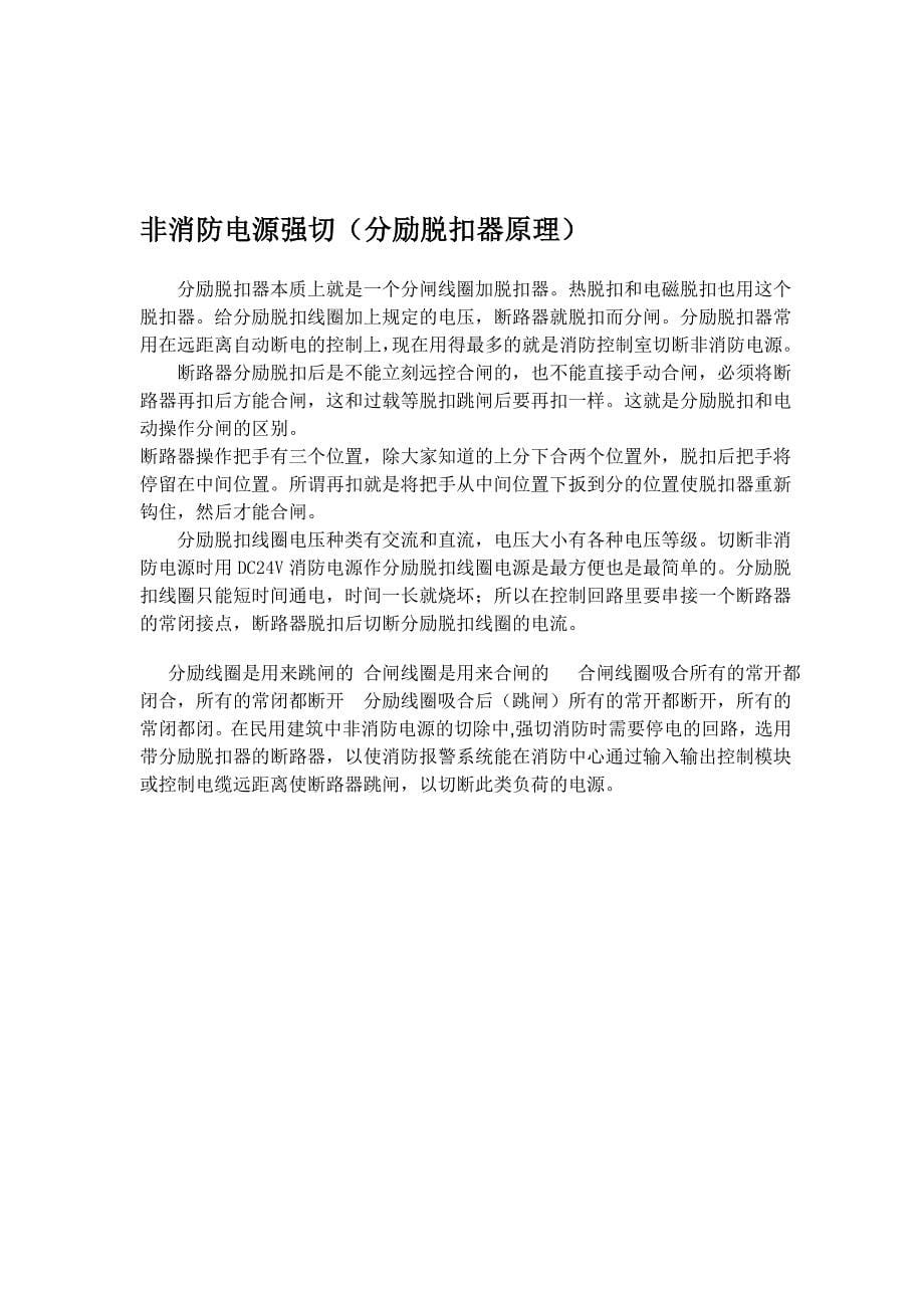 应急照明强启与非消防电源强切.doc_第5页