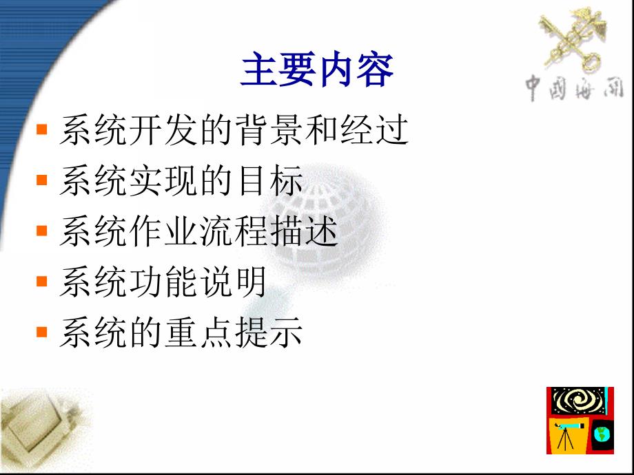 加贸司陈青松2008年1月备课讲稿_第2页