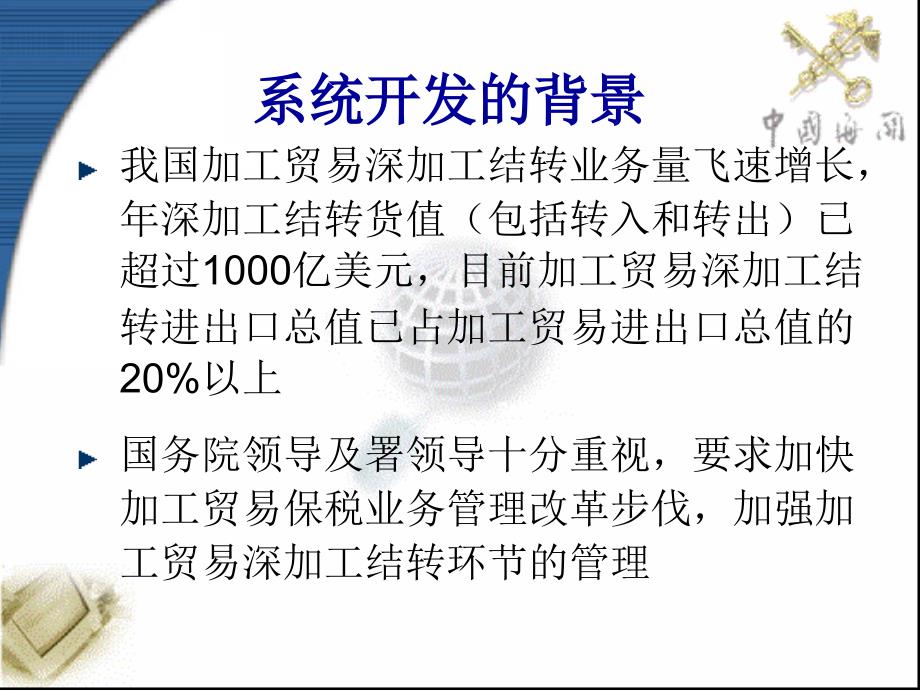 加贸司陈青松2008年1月备课讲稿_第3页