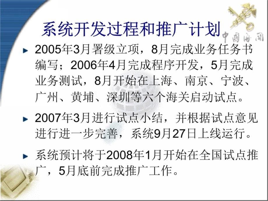 加贸司陈青松2008年1月备课讲稿_第5页