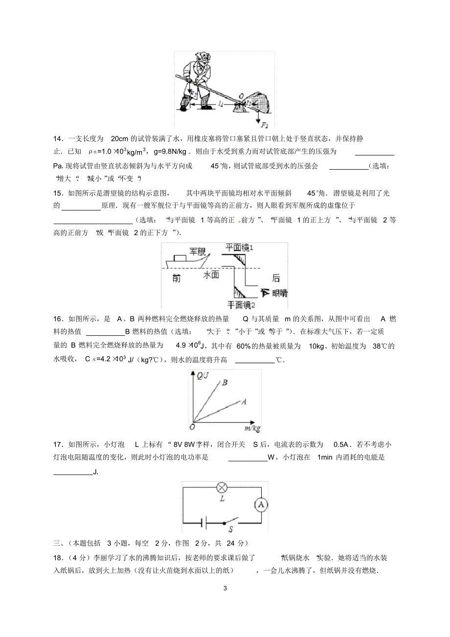 2014年四川省绵阳市中考物理试题及参考答案(word 解析版)_第3页