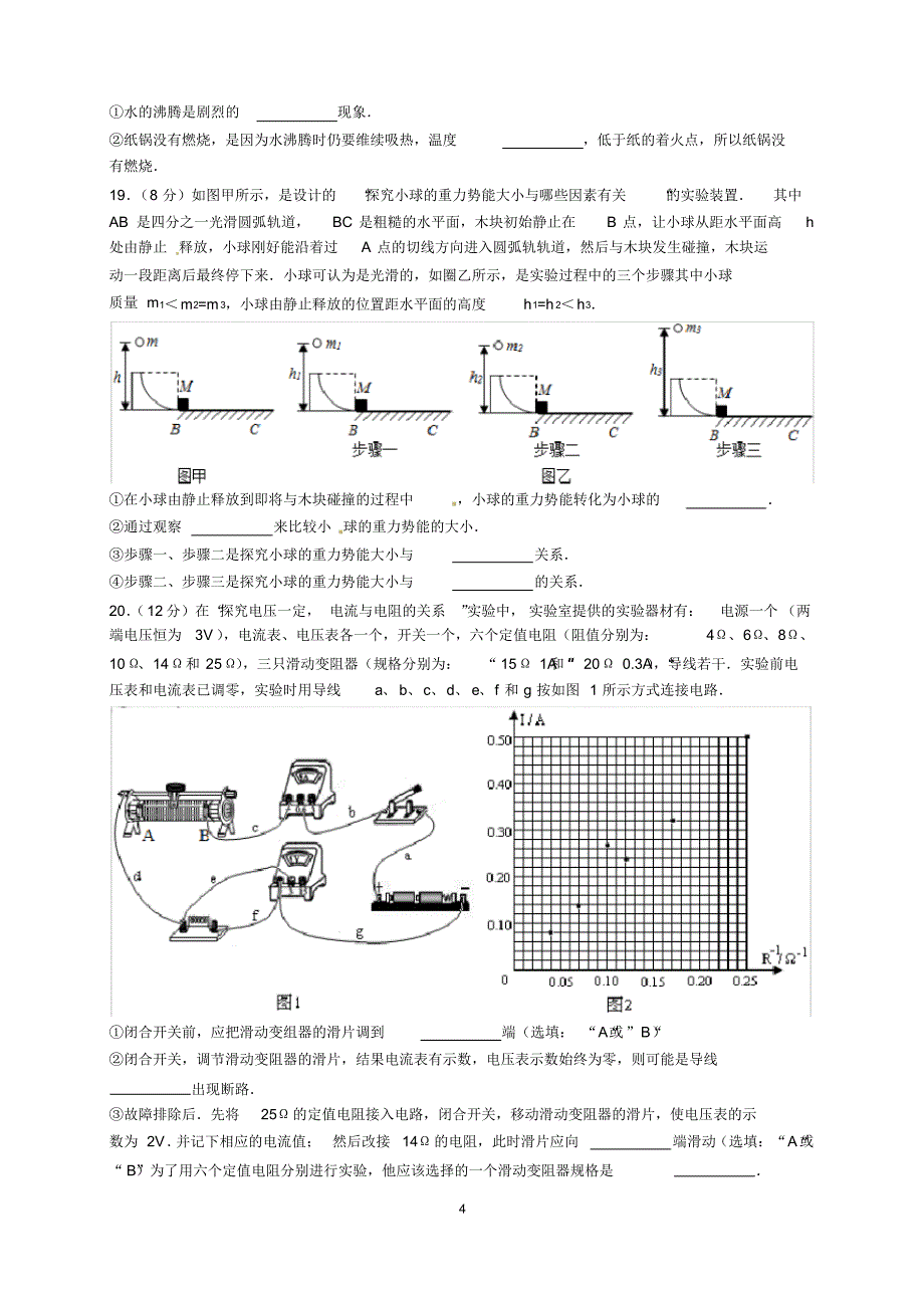 2014年四川省绵阳市中考物理试题及参考答案(word 解析版)_第4页