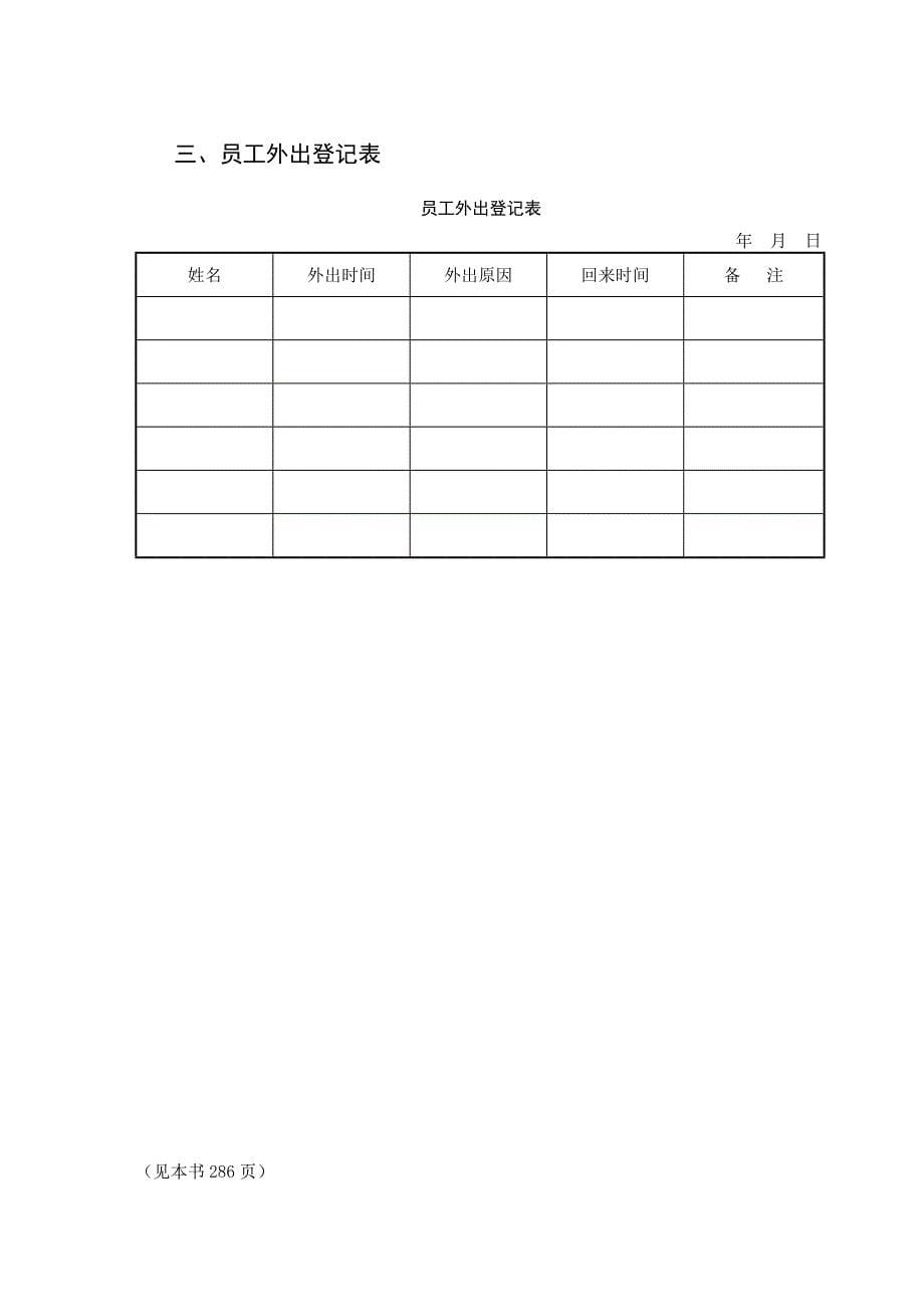 (物业管理)8物业公司行政管理表格精品_第5页