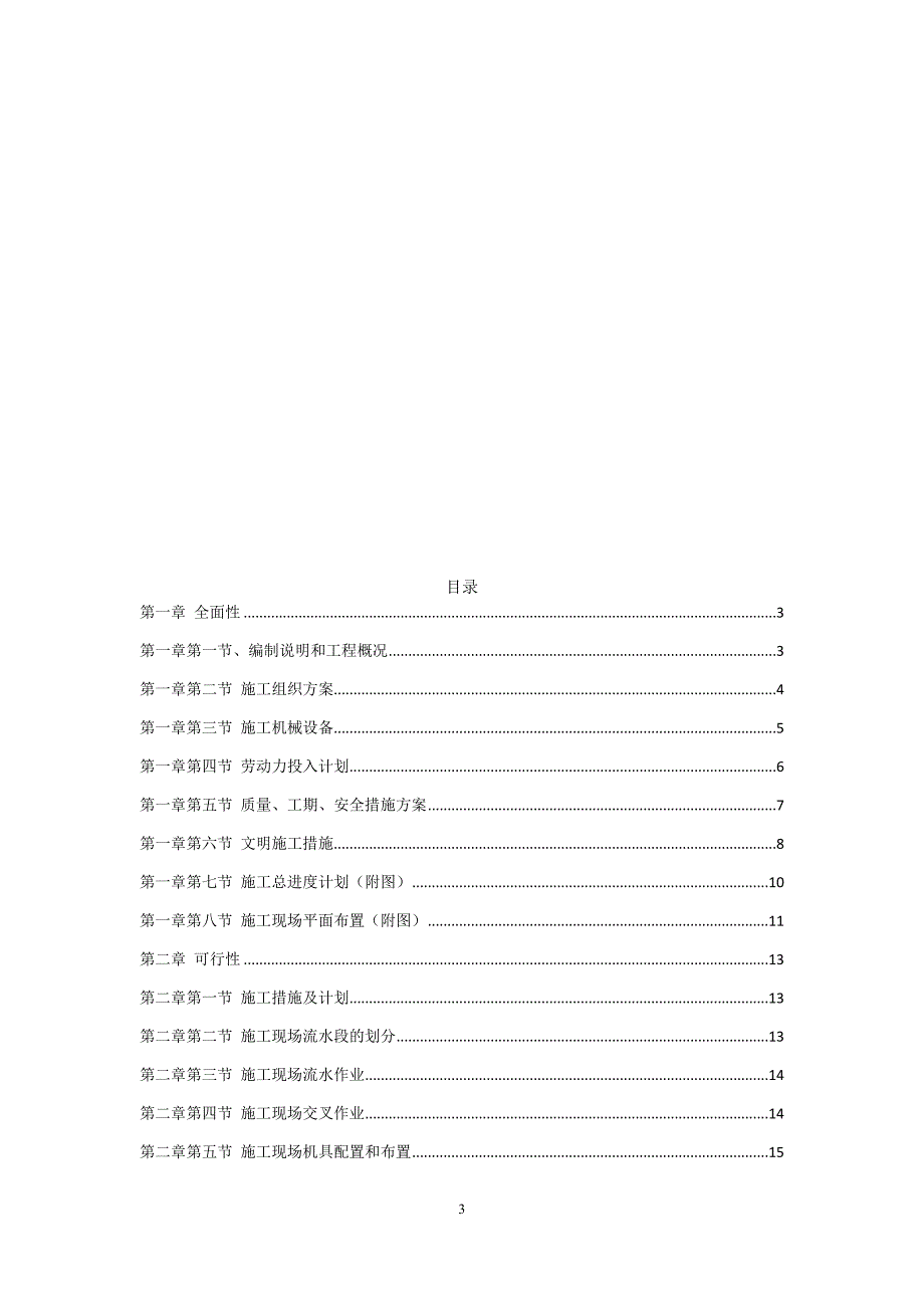 (园林工程)最全园林绿化工程施工组织方案DOC39页)精品_第2页