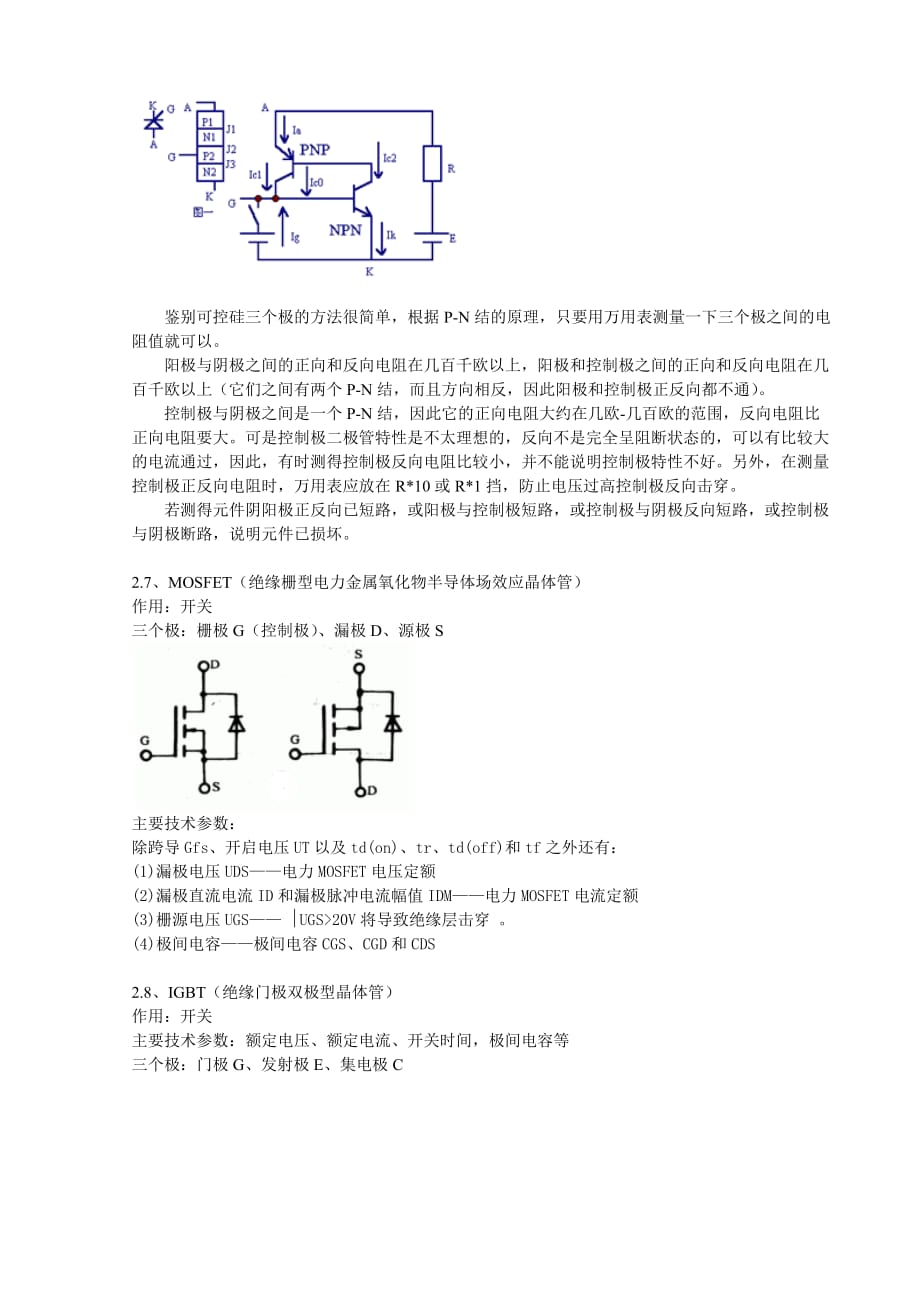 (电子行业企业管理)电力电子讲义精品_第3页