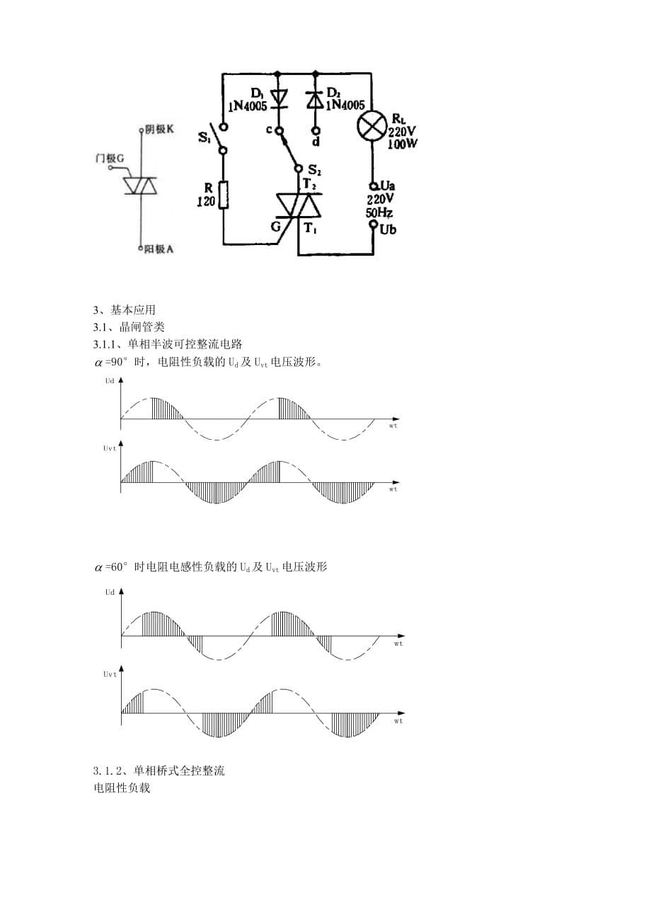 (电子行业企业管理)电力电子讲义精品_第5页