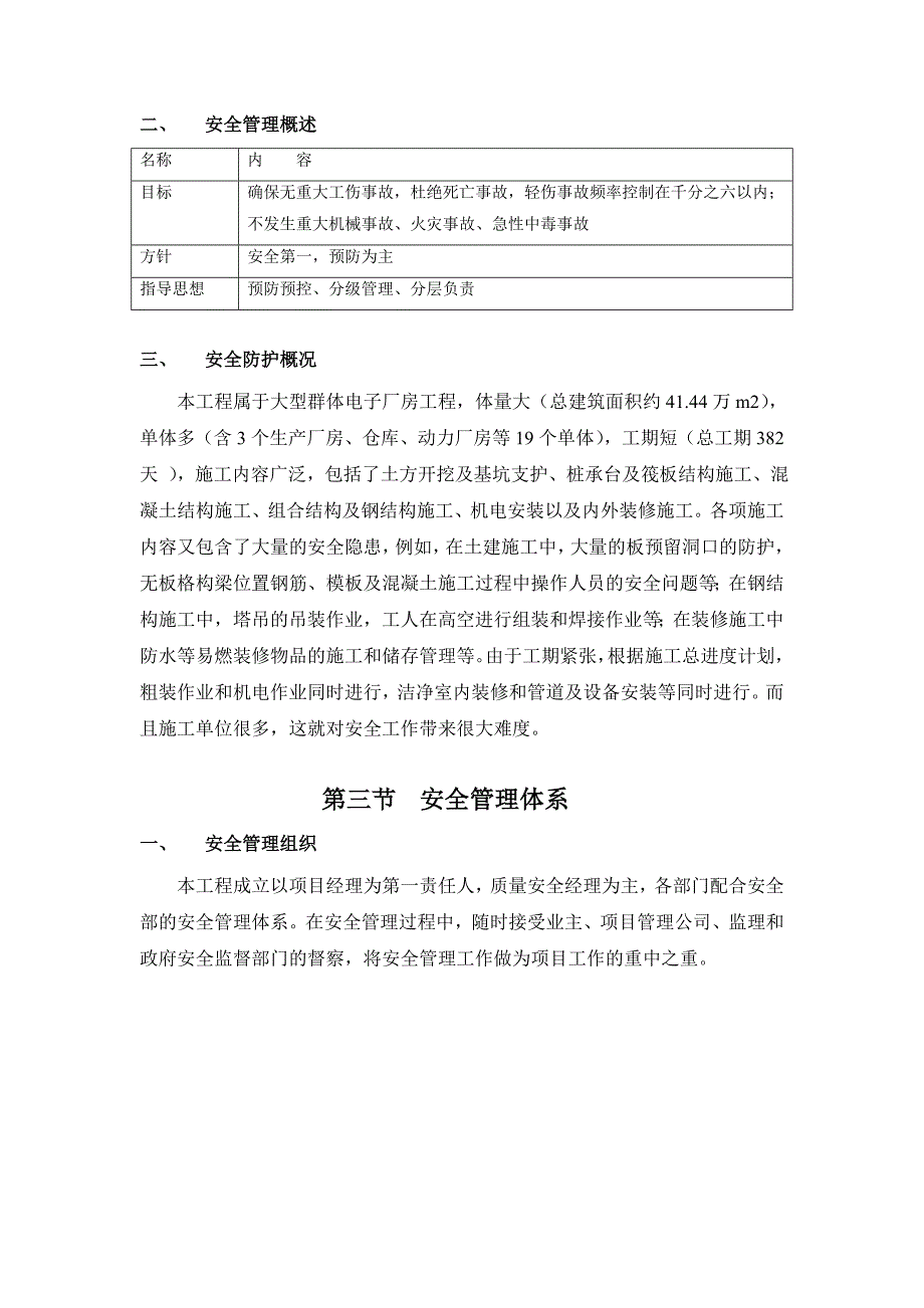{安全生产管理}京东方安全防护预案_第2页