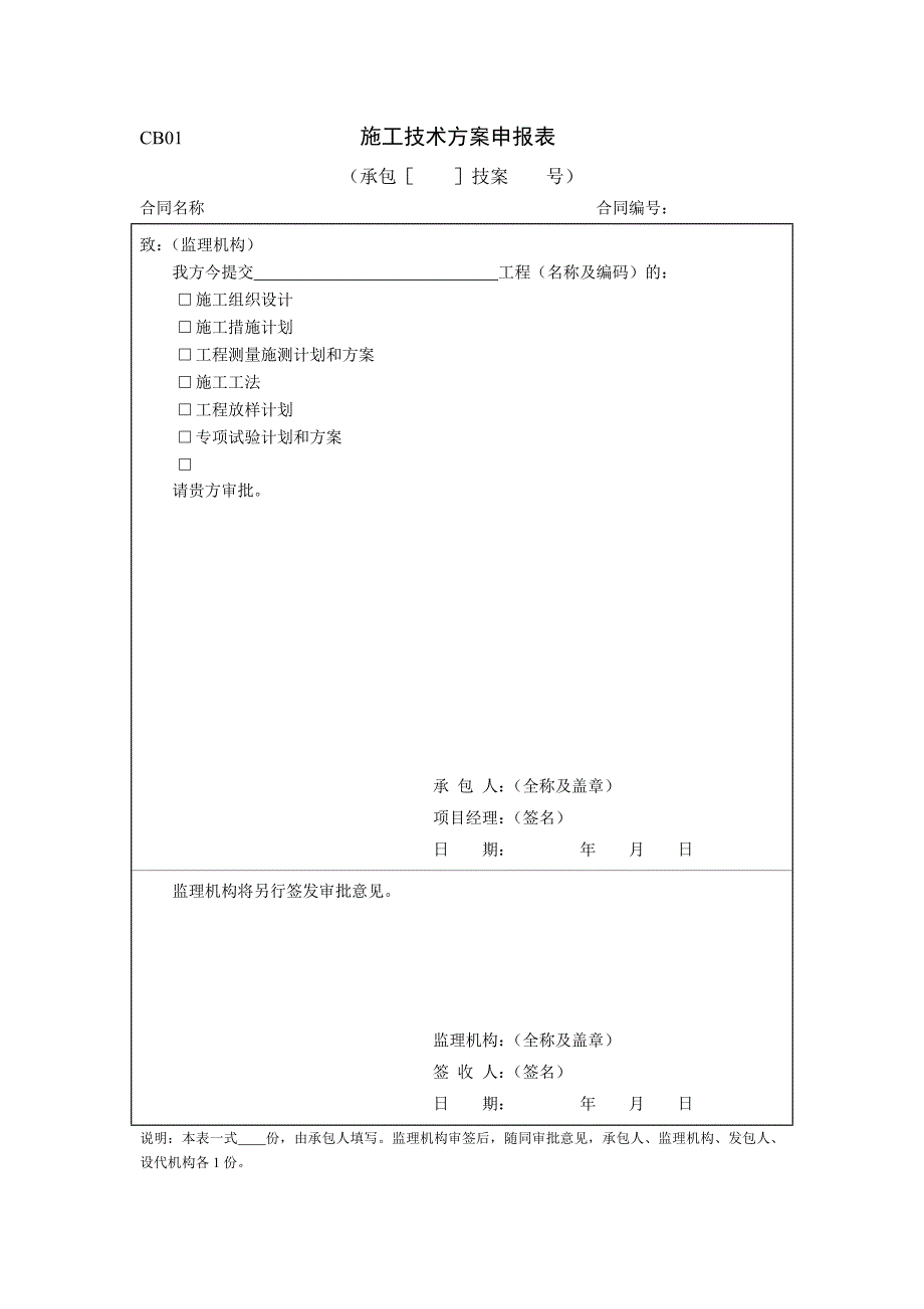 (水利工程)水利部施工常用表格精品_第1页