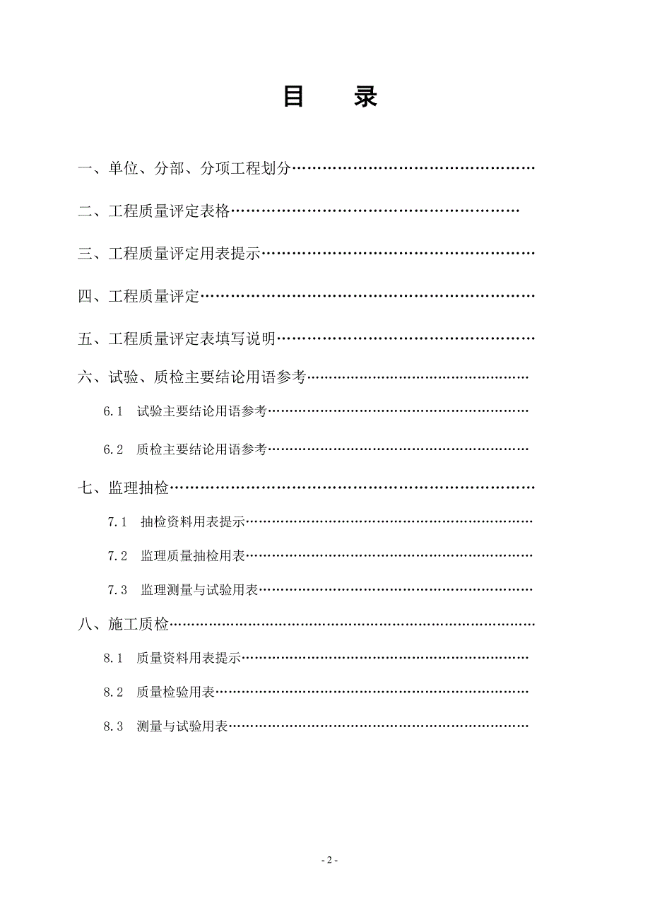 (城乡、园林规划)某某岳阳市临湘至湖滨公路一期工程内业讲义归档范本精品_第2页