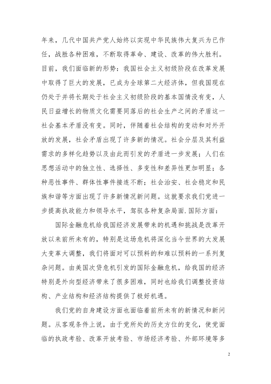 党的群众路线教育实践活动学习心得体会05031_第2页