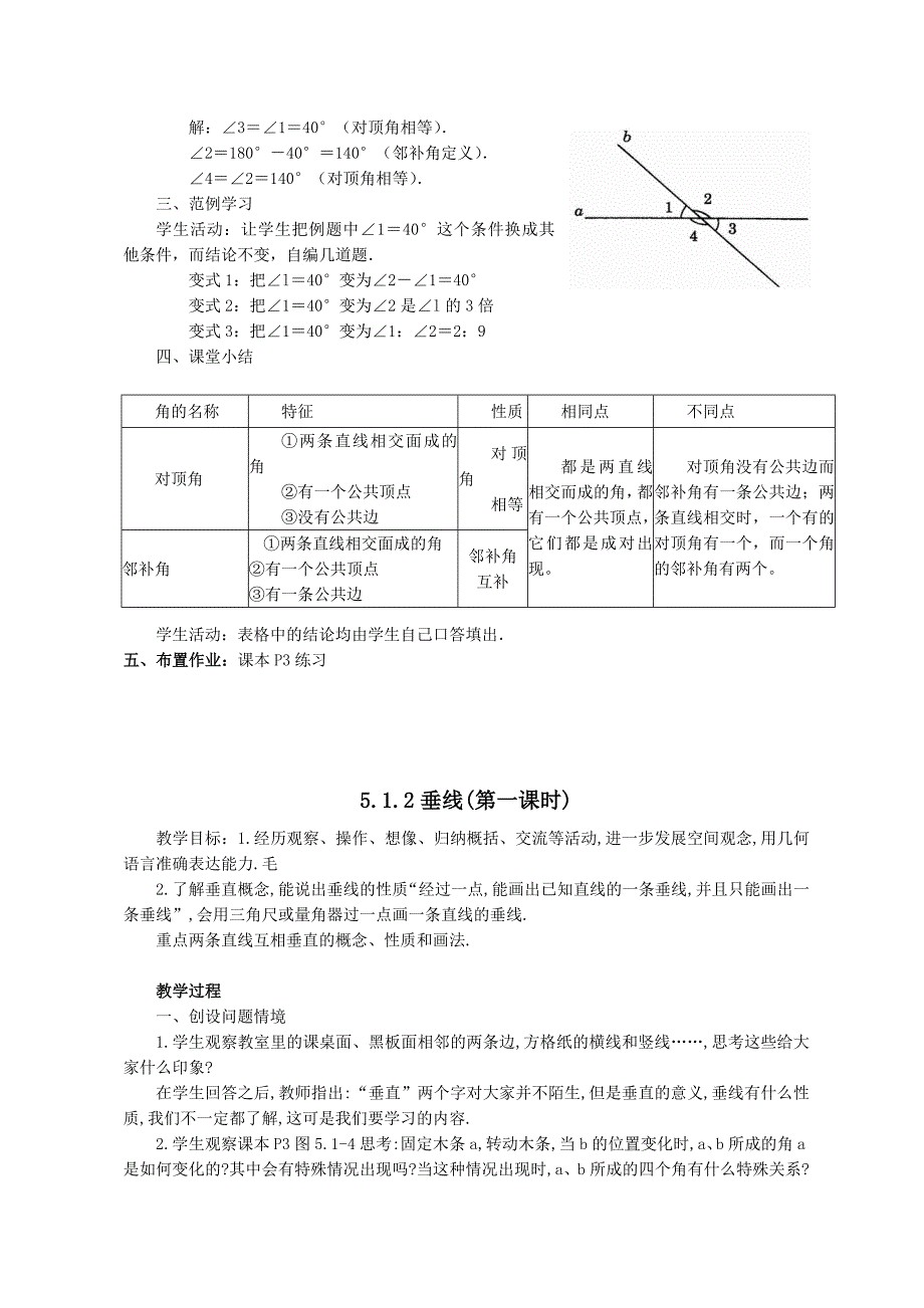 最新人教版七年级数学下册全册教案.doc_第3页