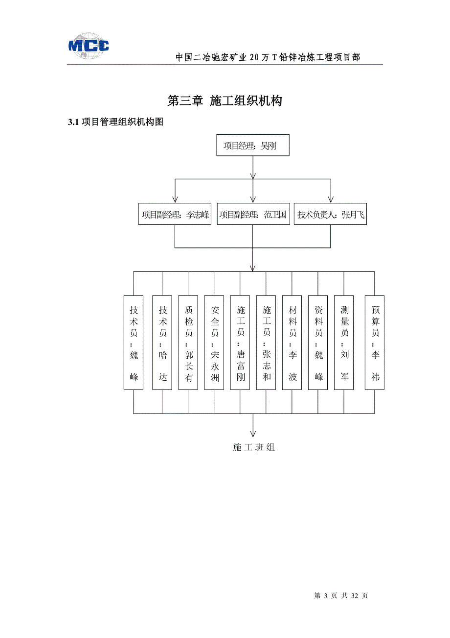 (冶金行业)锌精矿仓及配料基础工程施工方案精品_第3页