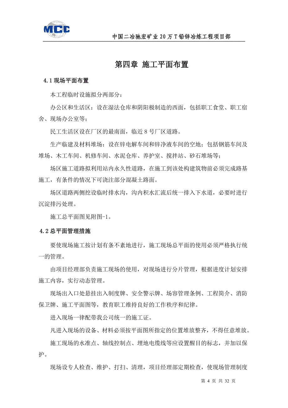 (冶金行业)锌精矿仓及配料基础工程施工方案精品_第4页