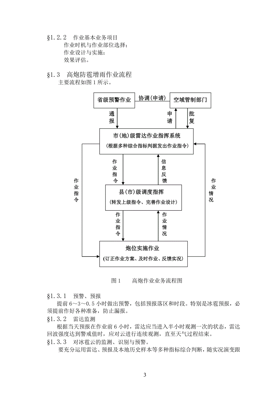 {技术规范标准}高炮人工增雨防雹作业技术规范_第4页