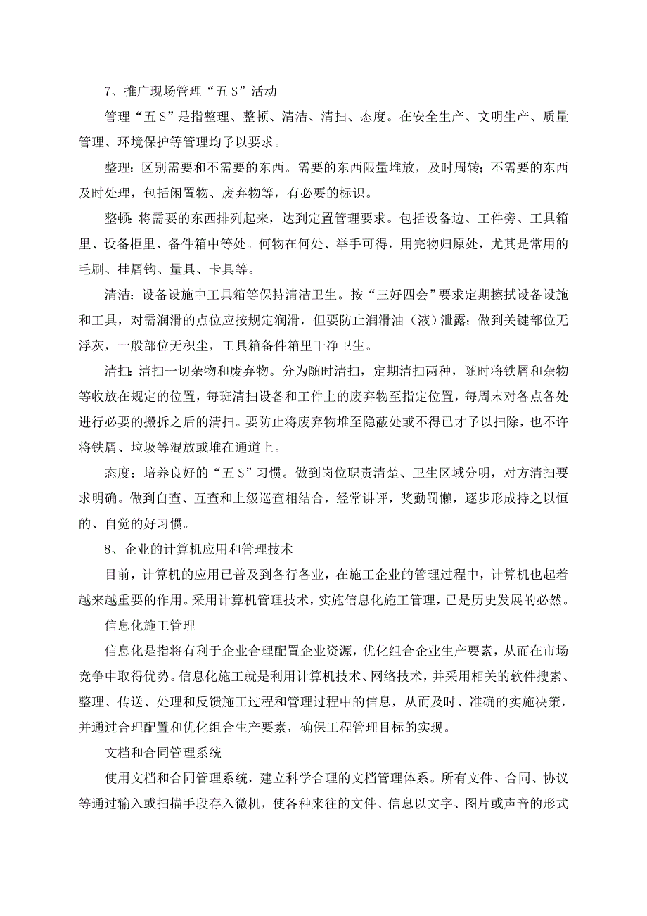 (工程设计)装饰工程施工组织设计方案DOC65页)精品_第4页