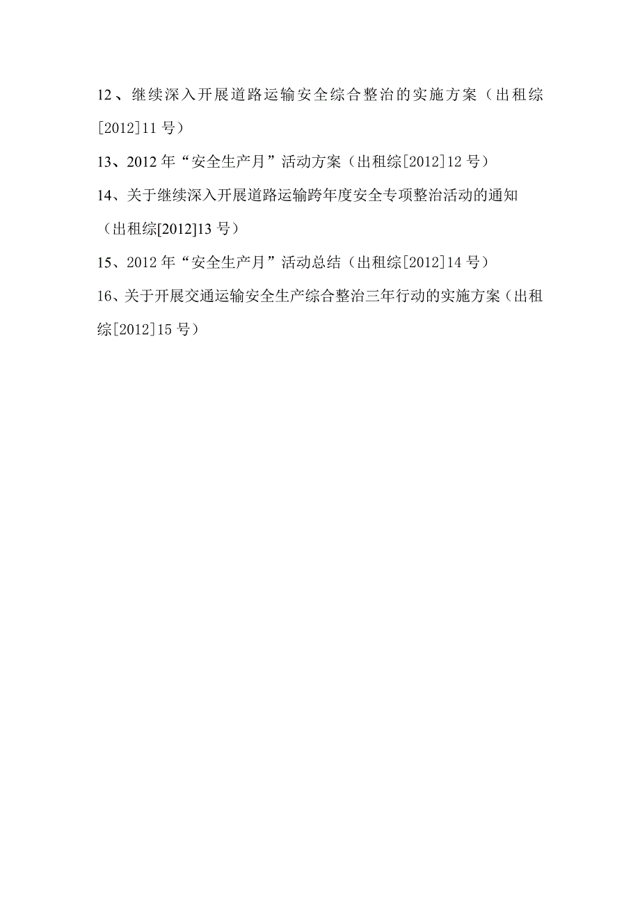 {安全生产管理}安全生产标准化内讲义_第3页