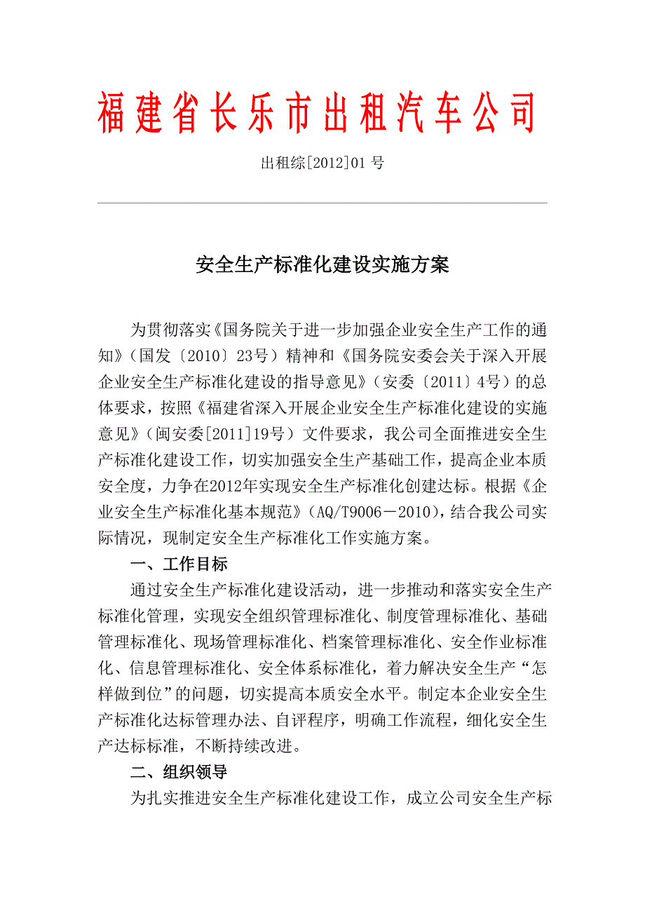 {安全生产管理}安全生产标准化内讲义_第4页