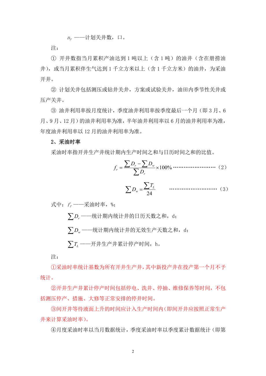 {生产工艺技术}油田开发主要工艺技术指标计_第2页