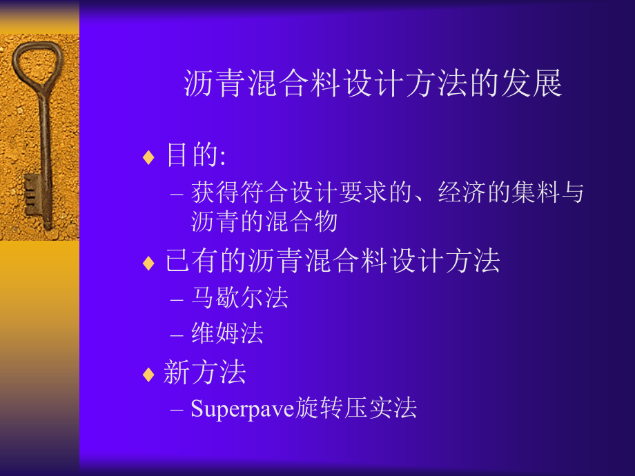 沥青溷凝土配合比设计讲座最新电子教案_第2页