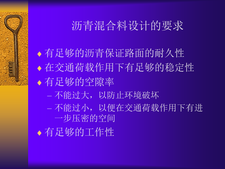 沥青溷凝土配合比设计讲座最新电子教案_第3页