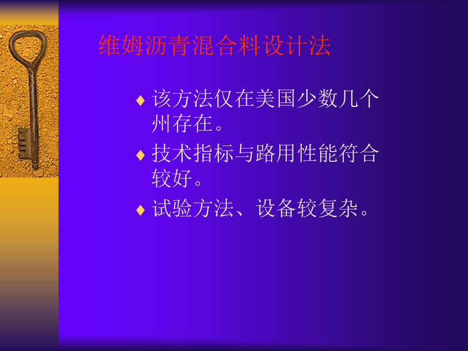 沥青溷凝土配合比设计讲座最新电子教案_第4页