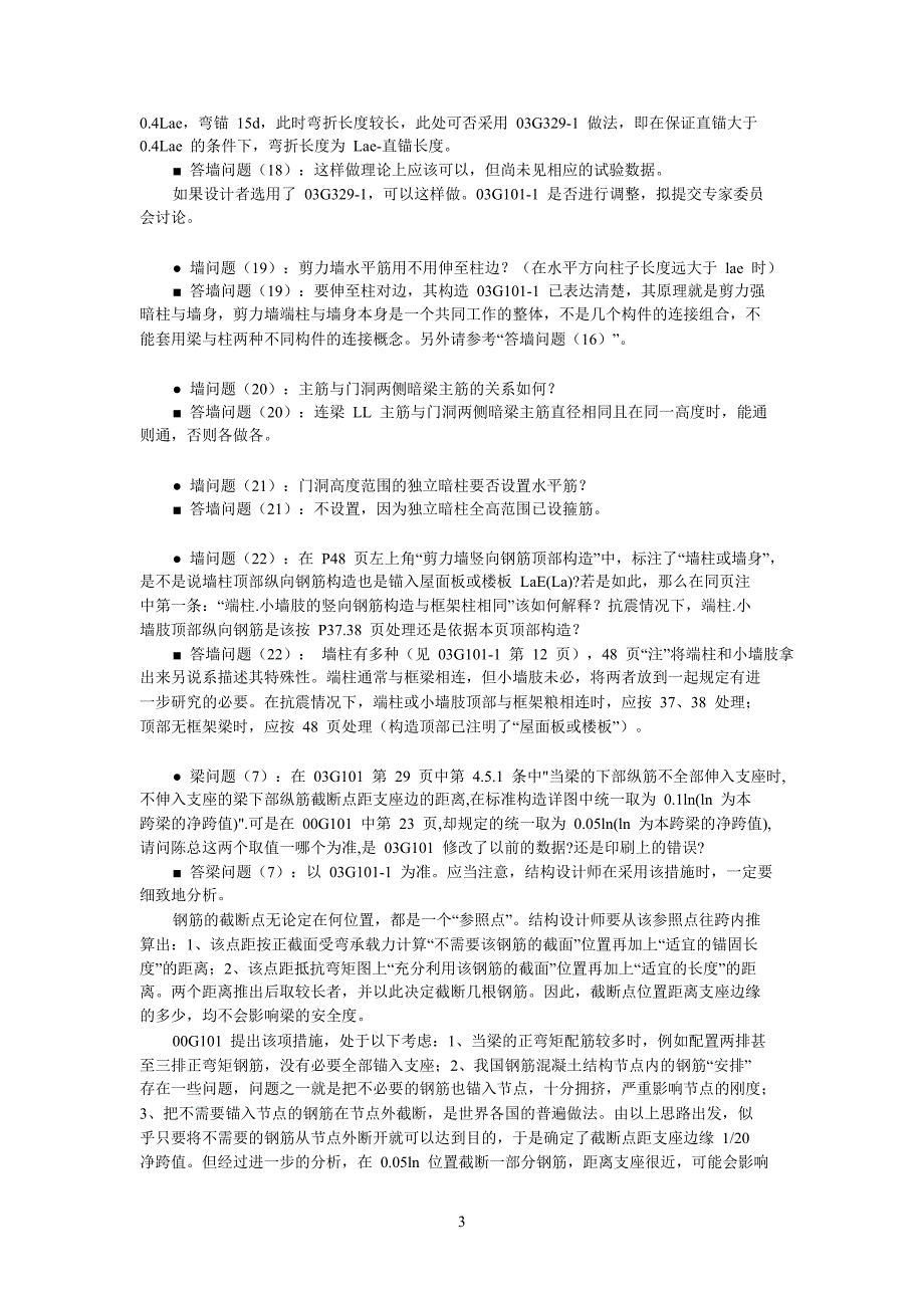 (城乡、园林规划)建筑图集03G1011图集+问答11)精品_第3页