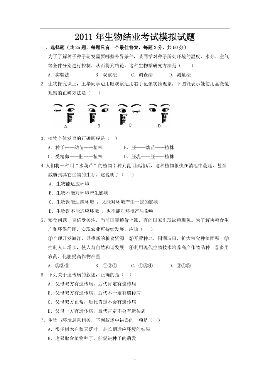 (生物科技)生物结业考试练兵题精品_第1页