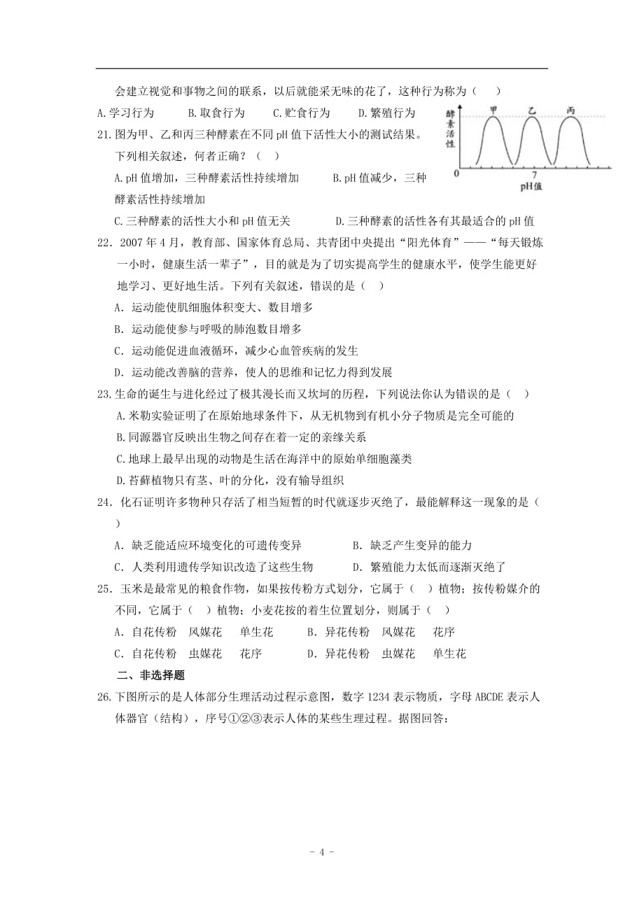 (生物科技)生物结业考试练兵题精品_第4页