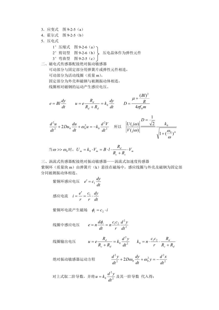 (电子行业企业管理)现代检测技术及仪表孙传友高教出版社电子讲义第9章精品_第5页