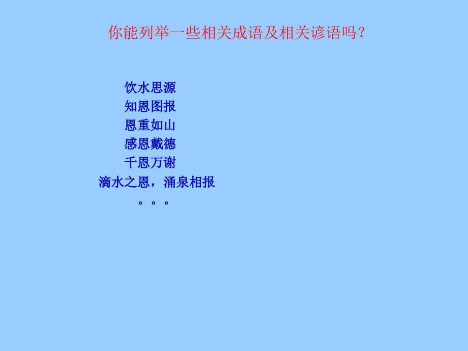 感恩主题中学班会课件_第3页