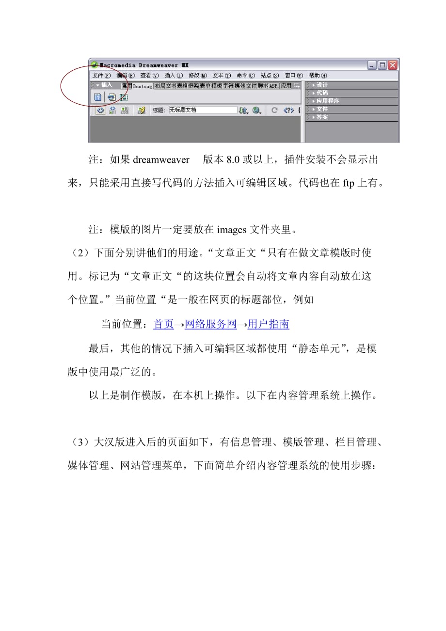 {安全生产管理}从网站安全及制作和后续维护方便的角度考虑全校网站要求律采_第2页