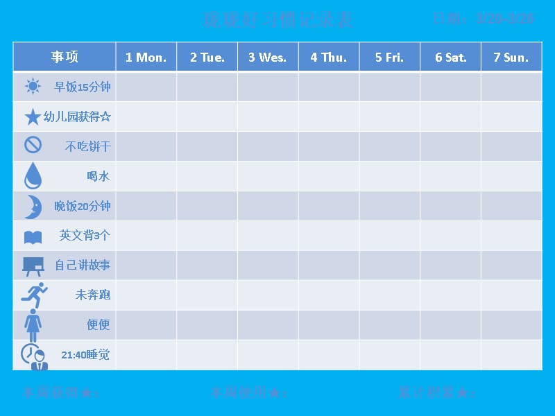 儿童打卡计划 养成好习惯 表格记录 理财意识PPT_第1页