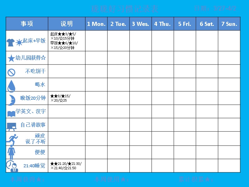 儿童打卡计划 养成好习惯 表格记录 理财意识PPT_第2页