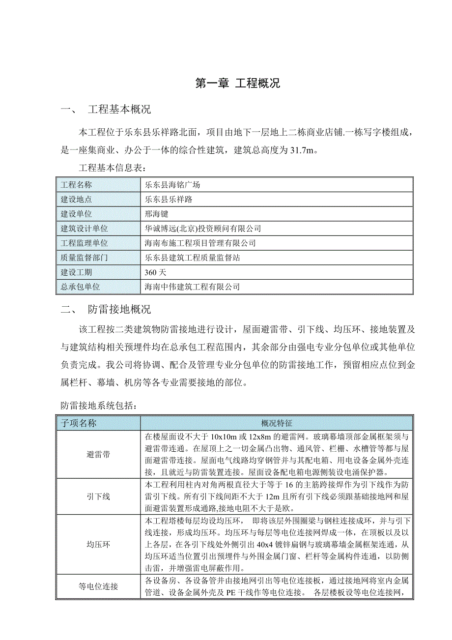 建筑工程防雷接地专项施工方案 (1).doc_第3页