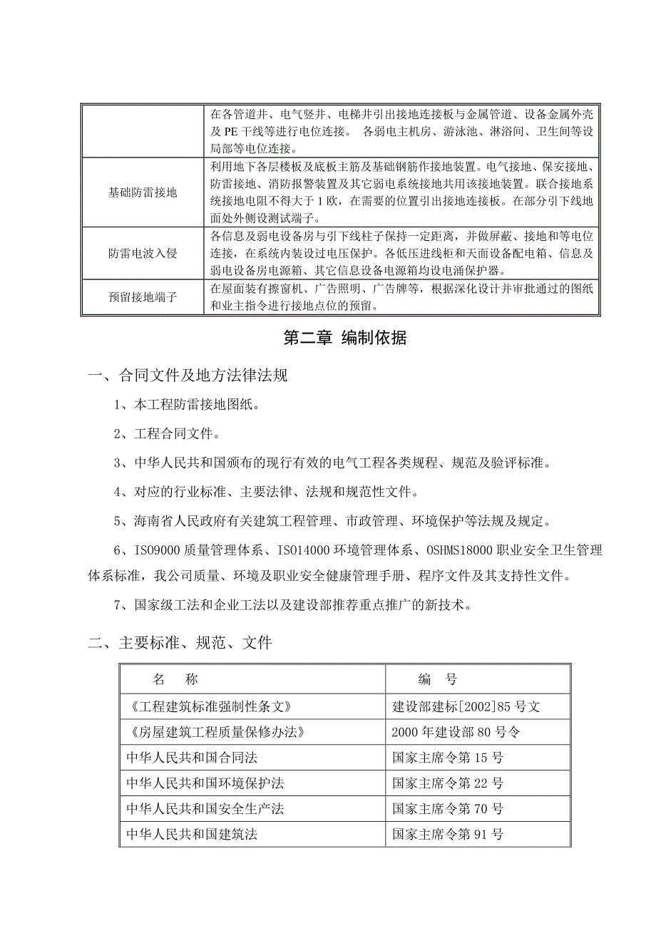 建筑工程防雷接地专项施工方案 (1).doc_第4页