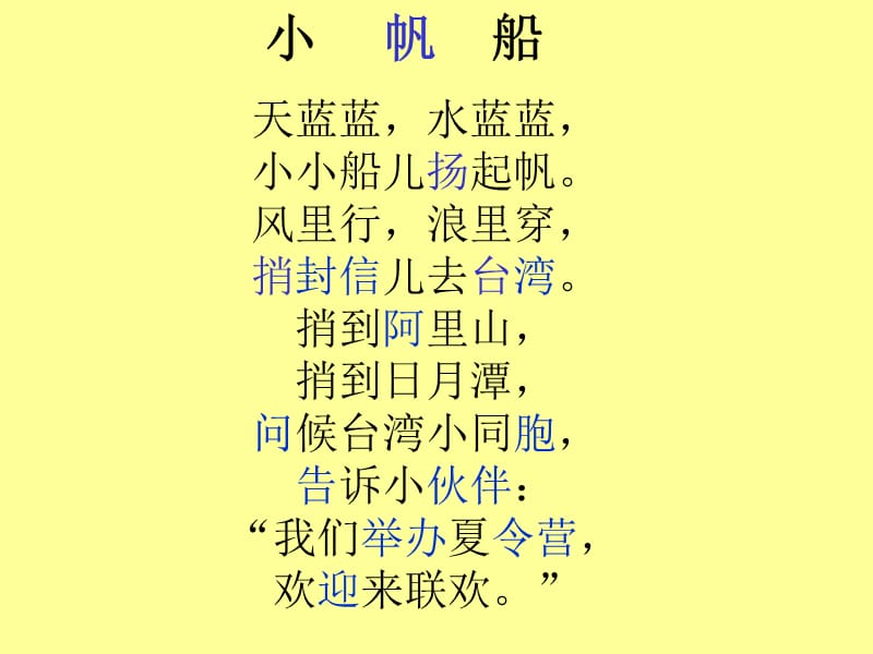 冀教版一年级下册小帆船课件1教材课程_第4页