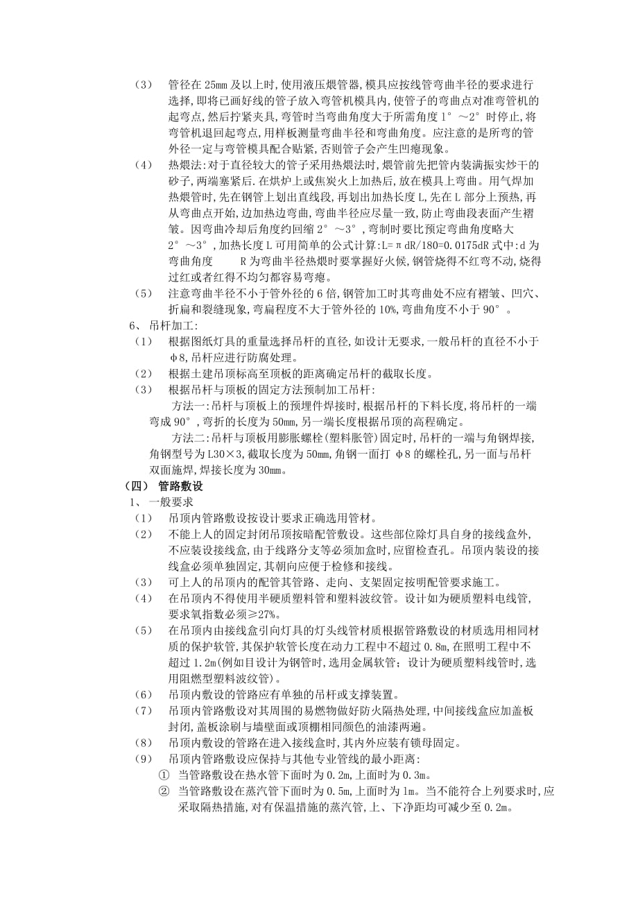 (城乡、园林规划)吊顶内管路敷设工程精品_第4页