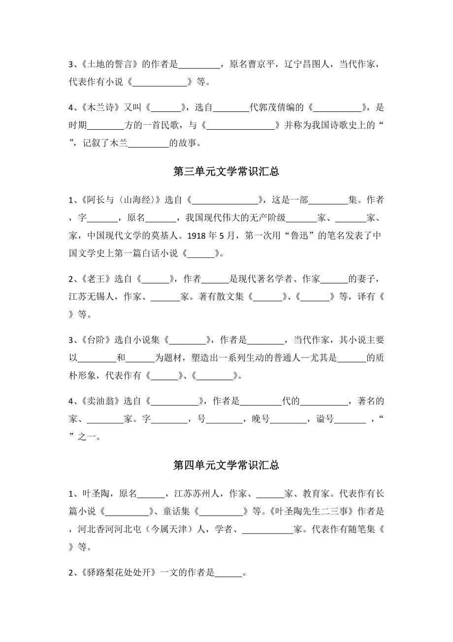 部编版七年级语文下册期末考试专项复习之文学常识.doc_第2页