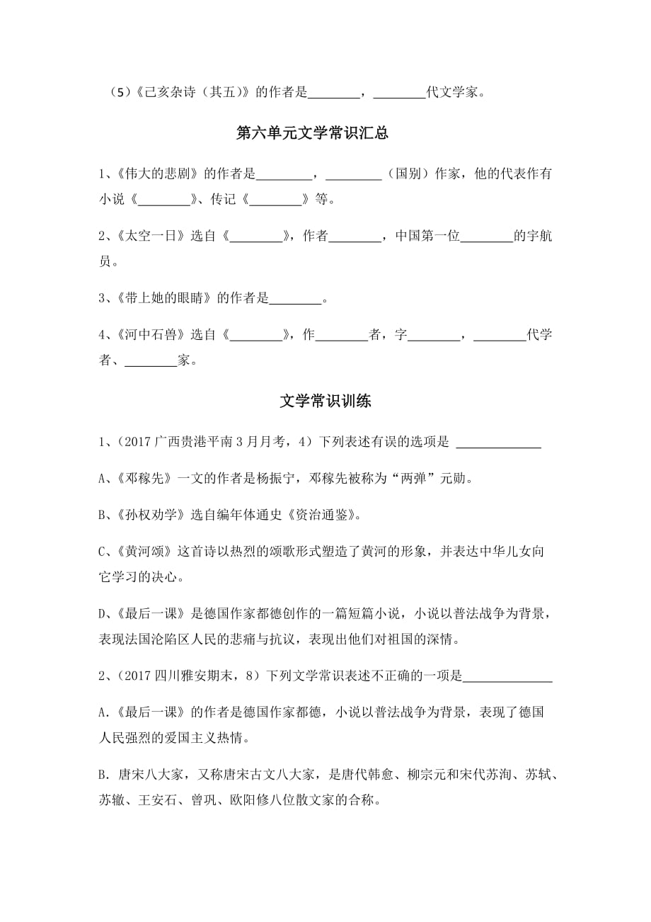 部编版七年级语文下册期末考试专项复习之文学常识.doc_第4页