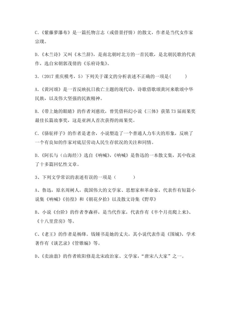 部编版七年级语文下册期末考试专项复习之文学常识.doc_第5页