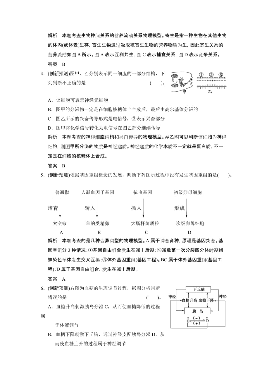 (生物科技)专题一生物模型建构专训第1讲概念模型与物理模型类精品_第2页