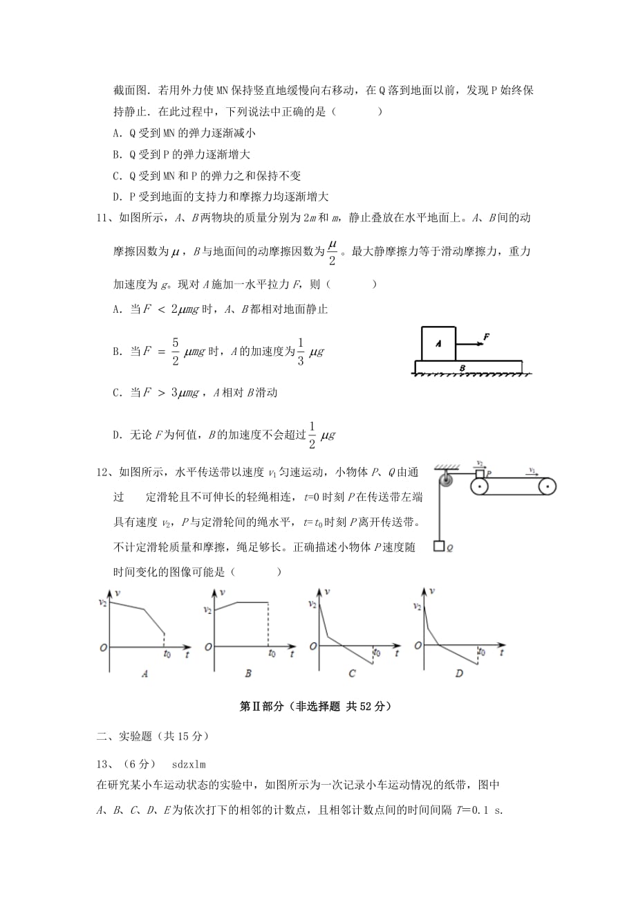 山东省济宁市济宁一中2020届高三物理上学期10月阶段检测试题[含答案]_第3页