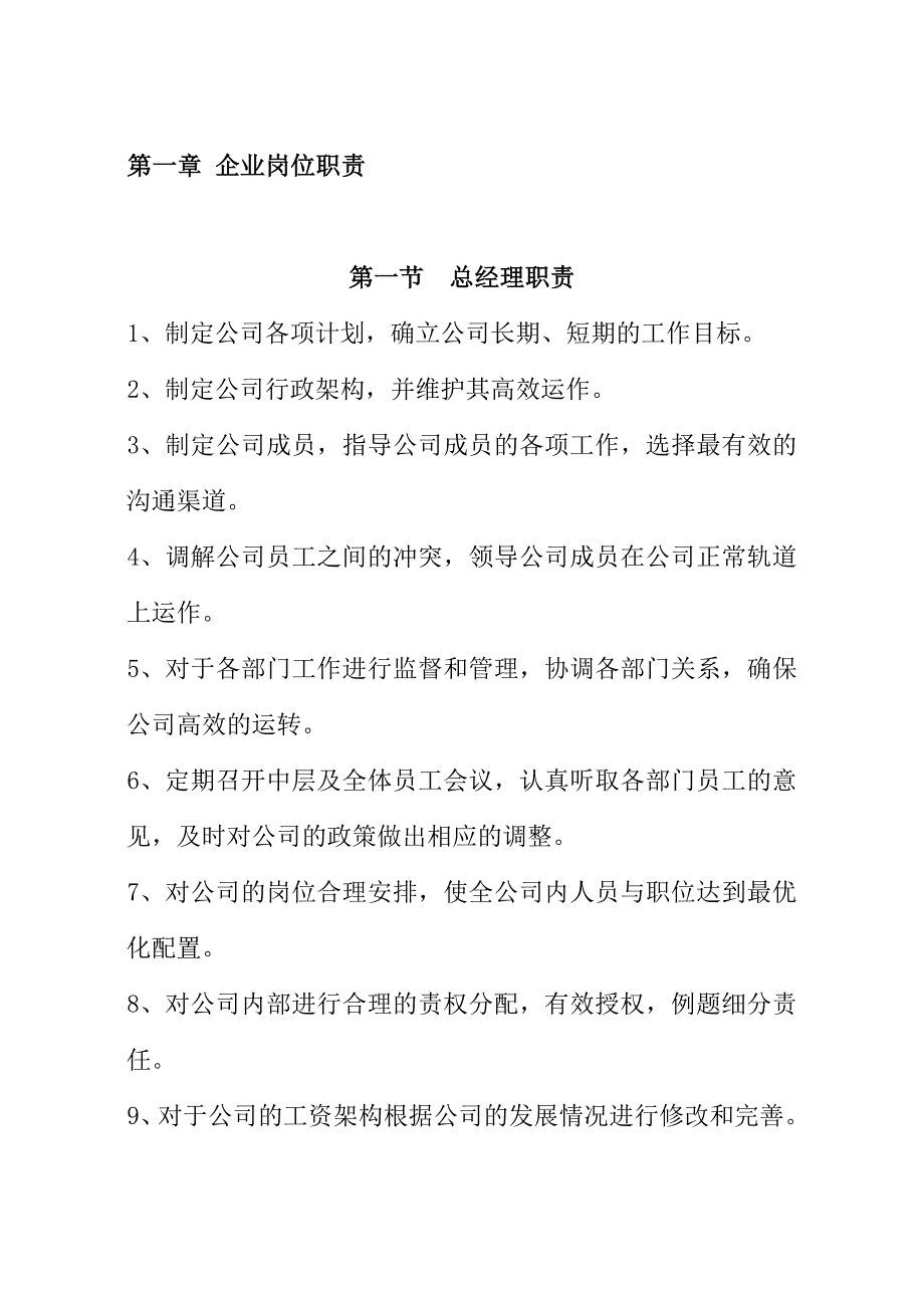 (物业管理)物业企业岗位职责大全精品_第1页