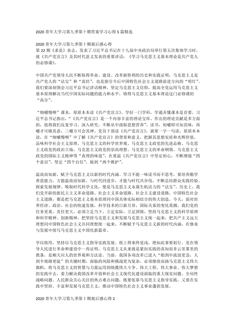 2020青年大学习第九季第十期答案学习心得5篇精选_第1页