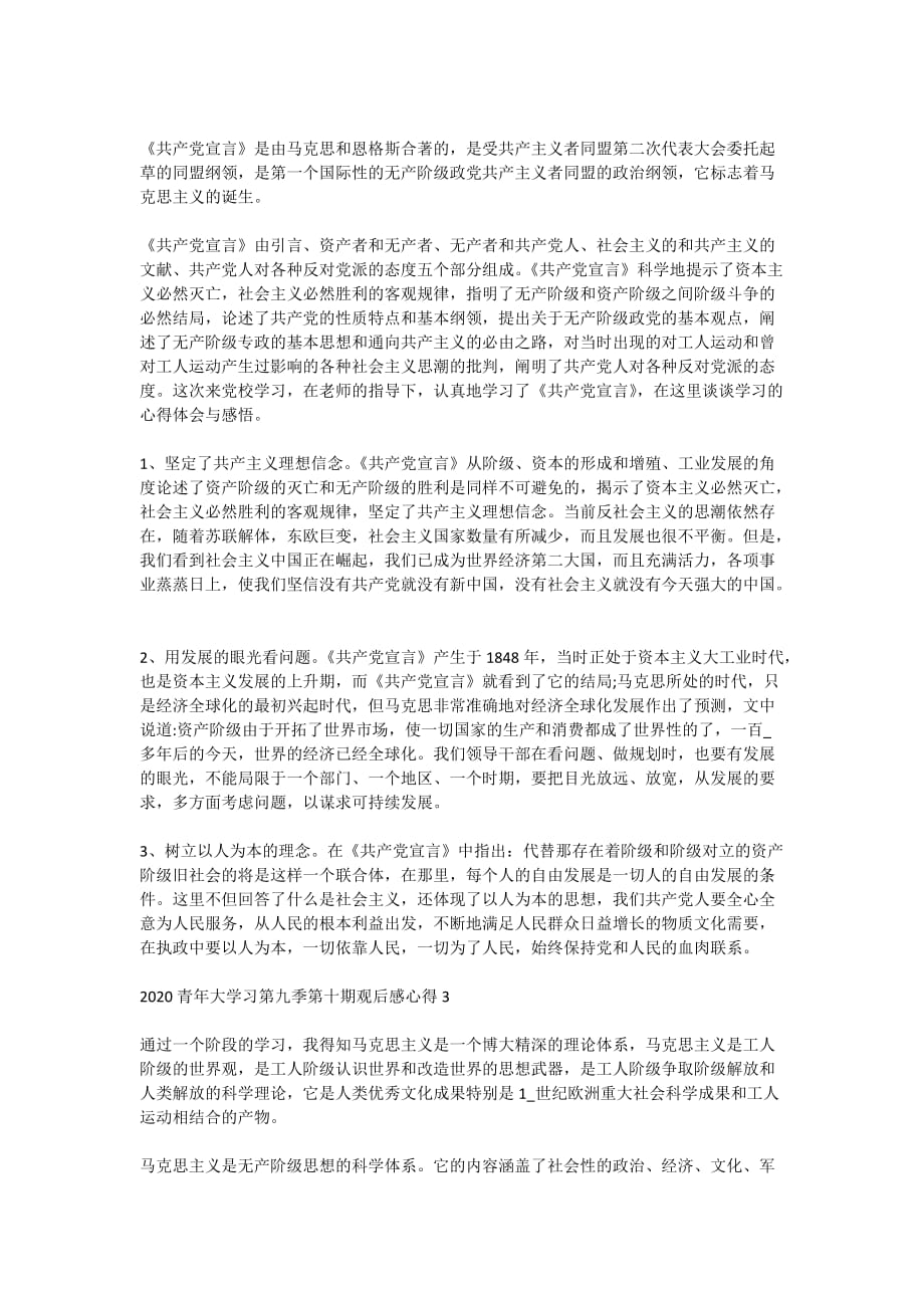 2020青年大学习第九季第十期答案学习心得5篇精选_第2页