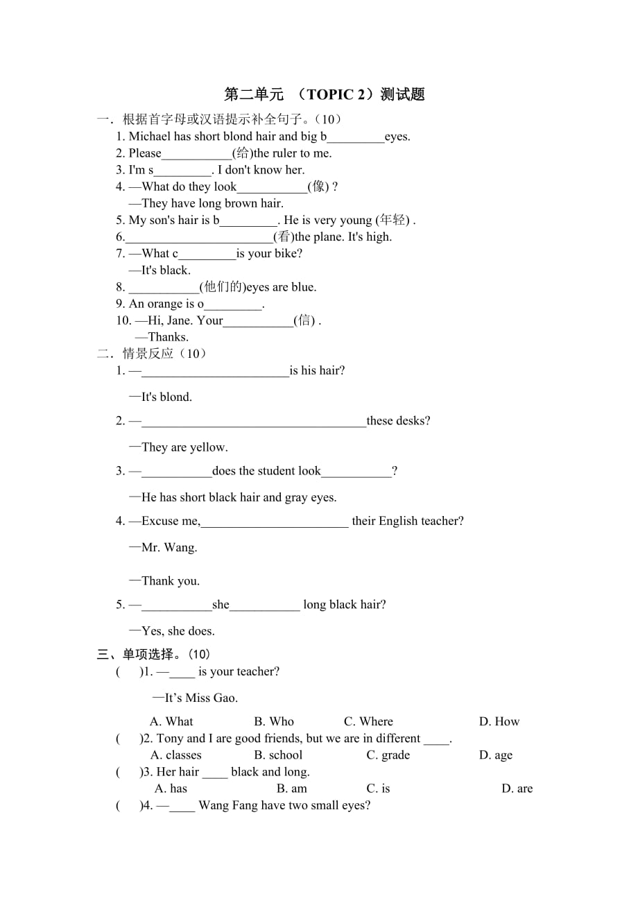 仁爱版七年级上册英语第二单元话题二测试题.doc_第1页