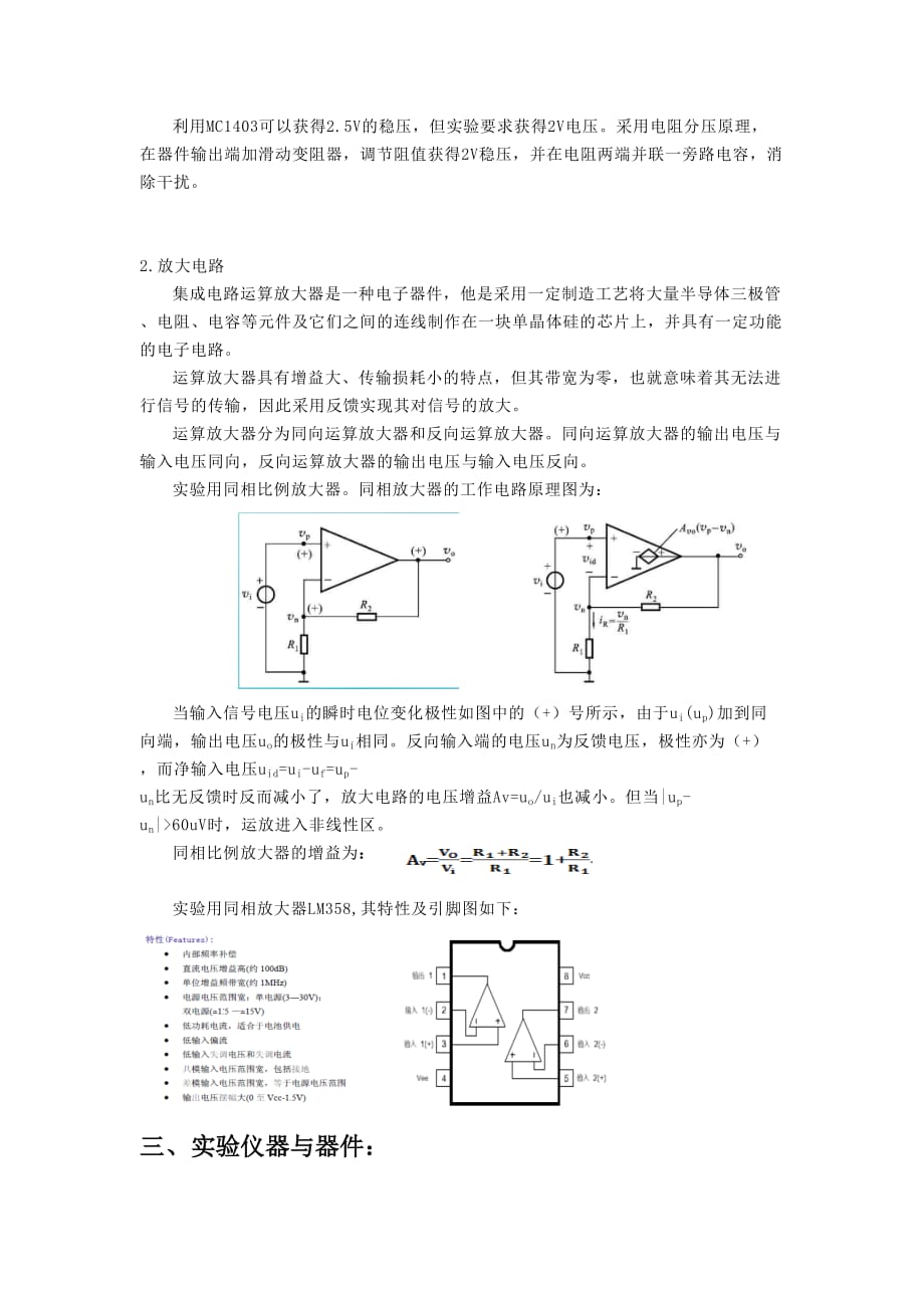 基准电压源和电压放大实验设计.doc_第2页