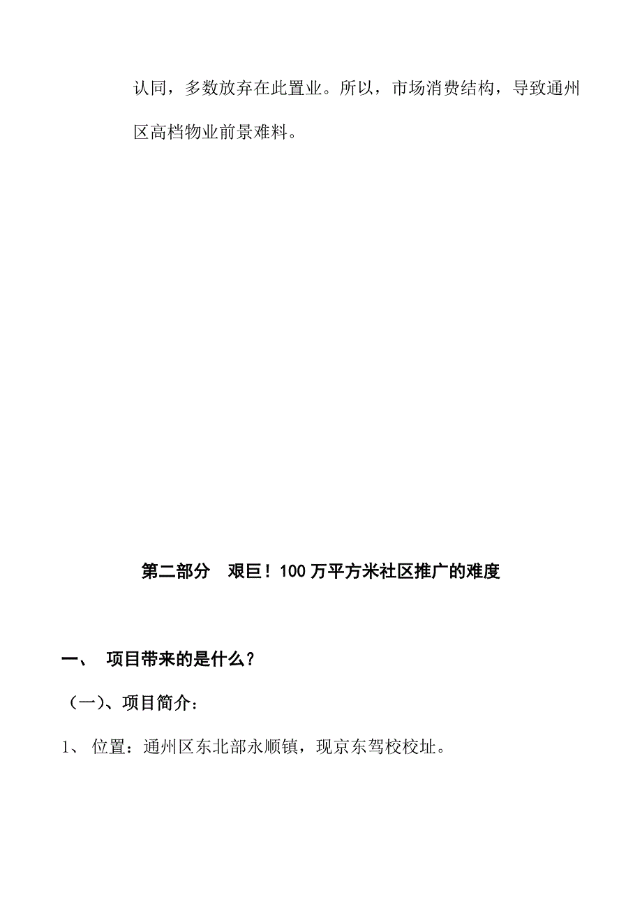 (房地产策划方案)某房地产整合策划精品_第4页