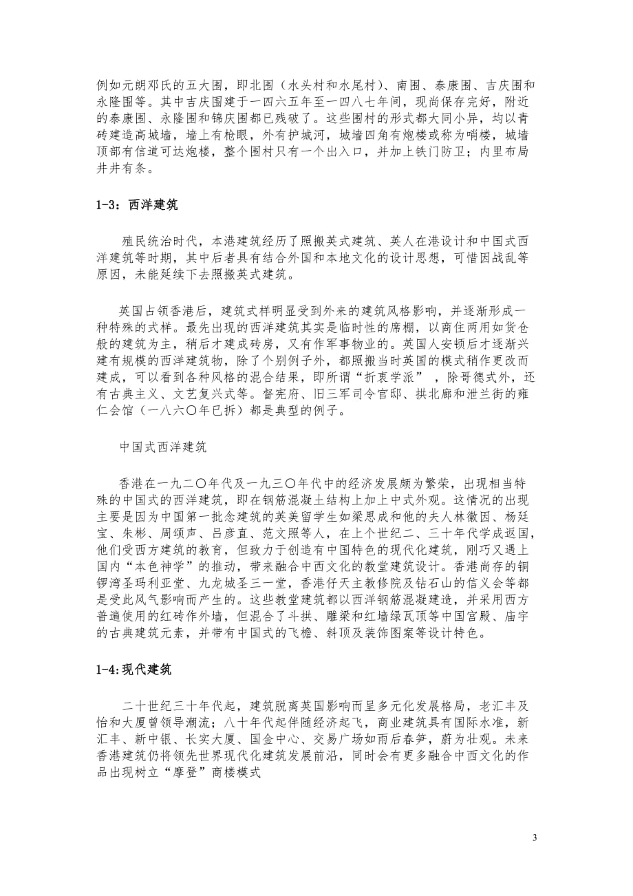 (城乡、园林规划)中国建筑史精品_第3页